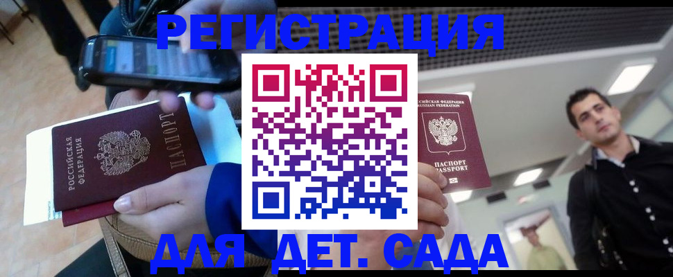 временная регистрация купить в Краснозаводске